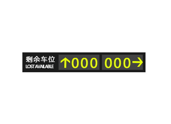 双向室内引导屏