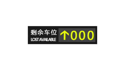 单向室内引导屏