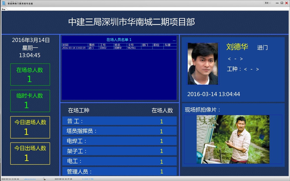 L:\方案\工地通道闸\监控端效果图.jpg